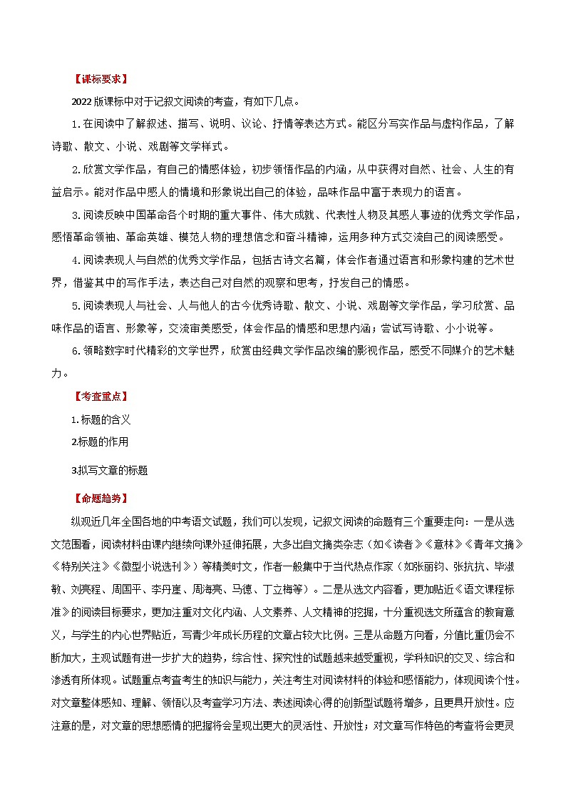 中考语文第一轮复习第24讲 标题的理解及作用（讲义）-2024年中考语文一轮复习讲练测（全国通用）（解析版）第2页