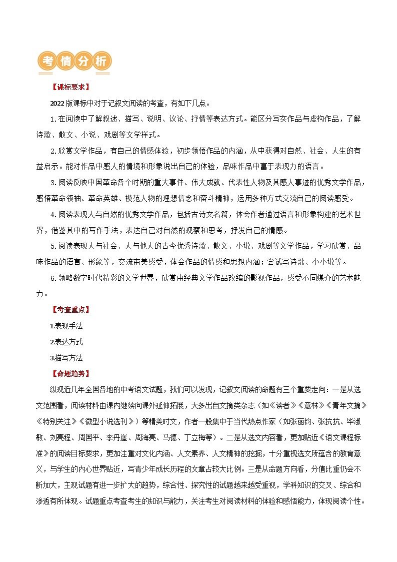 中考语文第一轮复习第26讲 分析写作手法（讲义）-2024年中考语文一轮复习讲练测（全国通用）（解析版）第2页