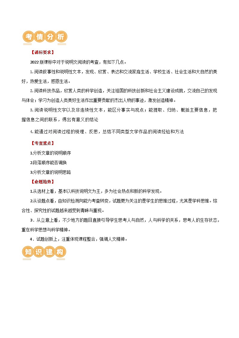中考语文第一轮复习第34讲 说明顺序（讲义）-2024年中考语文一轮复习讲练测（全国通用）（解析版）第2页