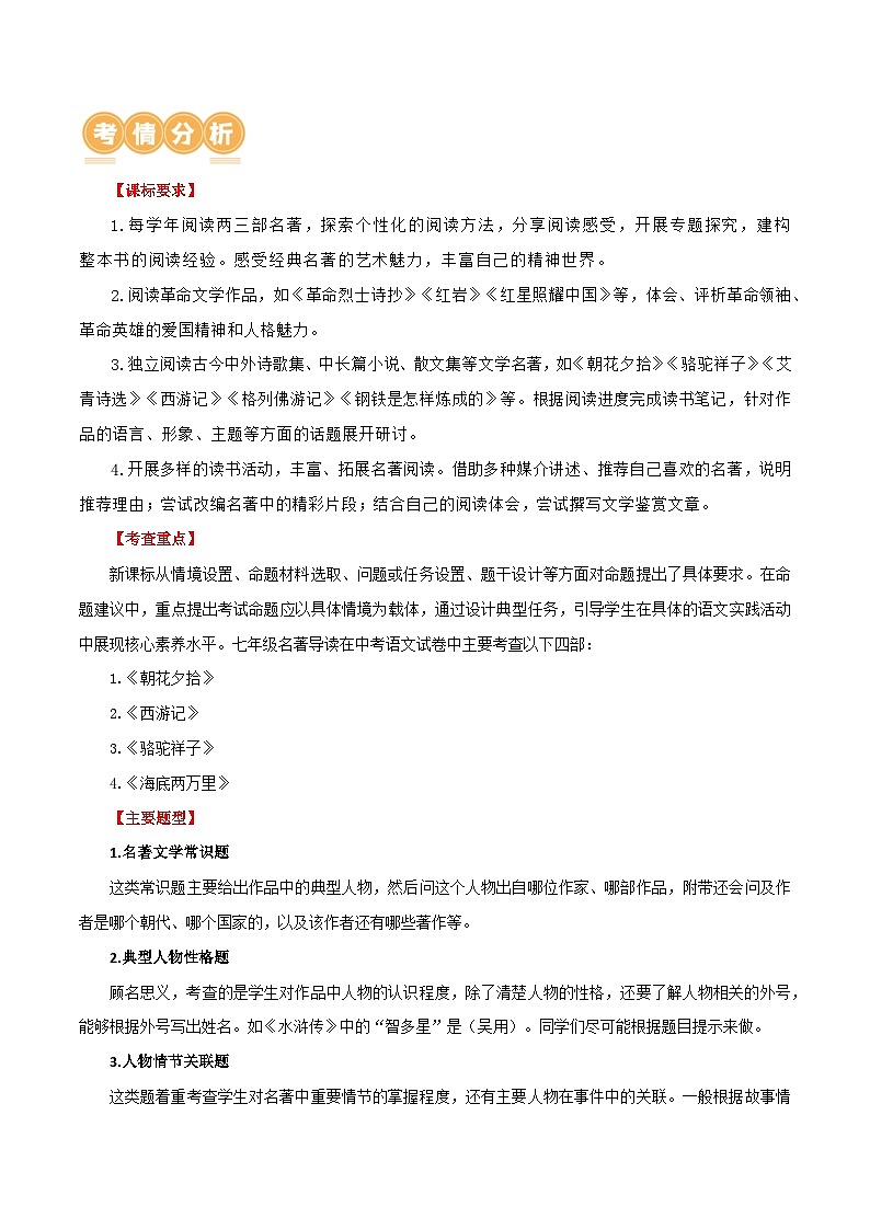 中考语文第一轮复习第36讲 七年级名著导读梳理（讲义）-2024年中考语文一轮复习讲练测（全国通用）（解析版）第2页