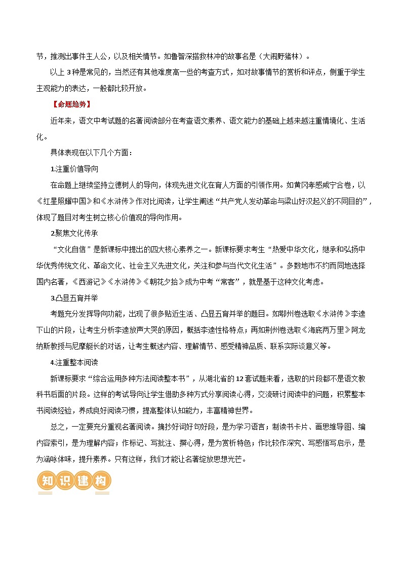 中考语文第一轮复习第36讲 七年级名著导读梳理（讲义）-2024年中考语文一轮复习讲练测（全国通用）（解析版）第3页
