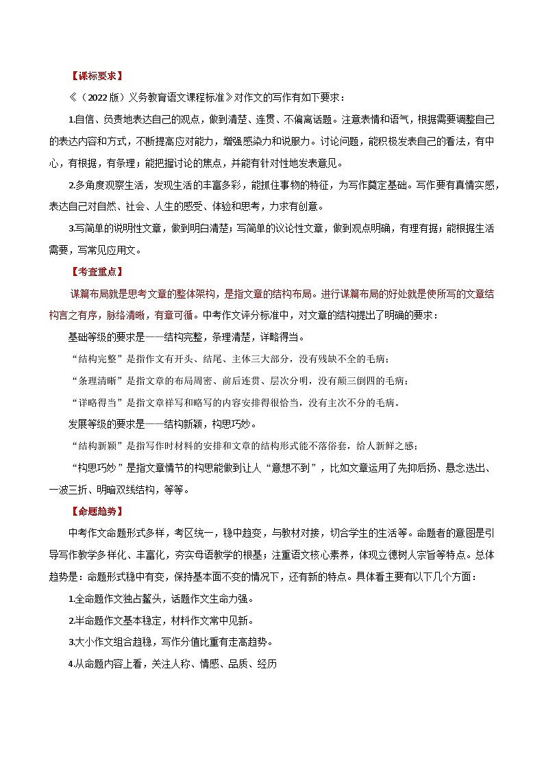 中考语文第一轮复习第43讲 谋篇和布局（讲义）-2024年中考语文一轮复习讲练测（全国通用） （解析版）第2页