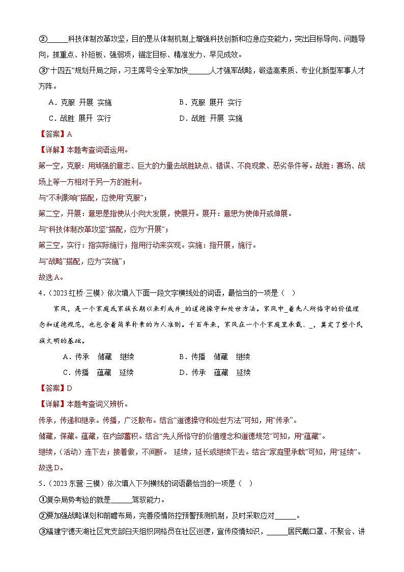中考语文一轮复习第02讲 词语理解运用（练习）-2024年中考语文一轮复习讲练测（解析版）第3页