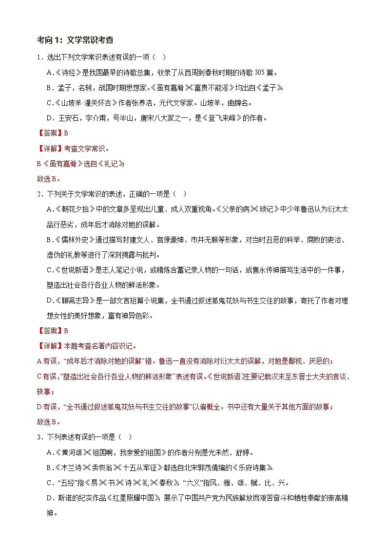 中考语文一轮复习第04讲 文学文化常识（练习）-2024年中考语文一轮复习讲练测（解析版）第2页