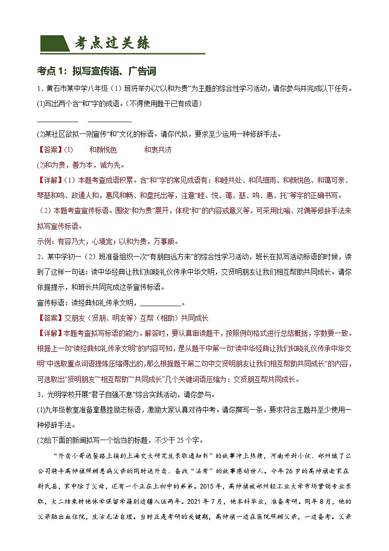 中考语文一轮复习第07讲 拟写、仿写与对联（练习）-2024年中考语文一轮复习讲练测（全国通用）（解析版）第2页