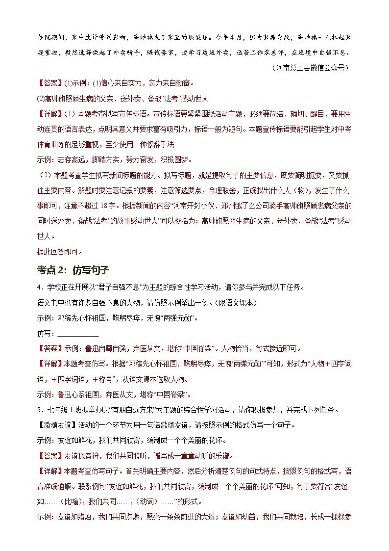 中考语文一轮复习第07讲 拟写、仿写与对联（练习）-2024年中考语文一轮复习讲练测（全国通用）（解析版）第3页