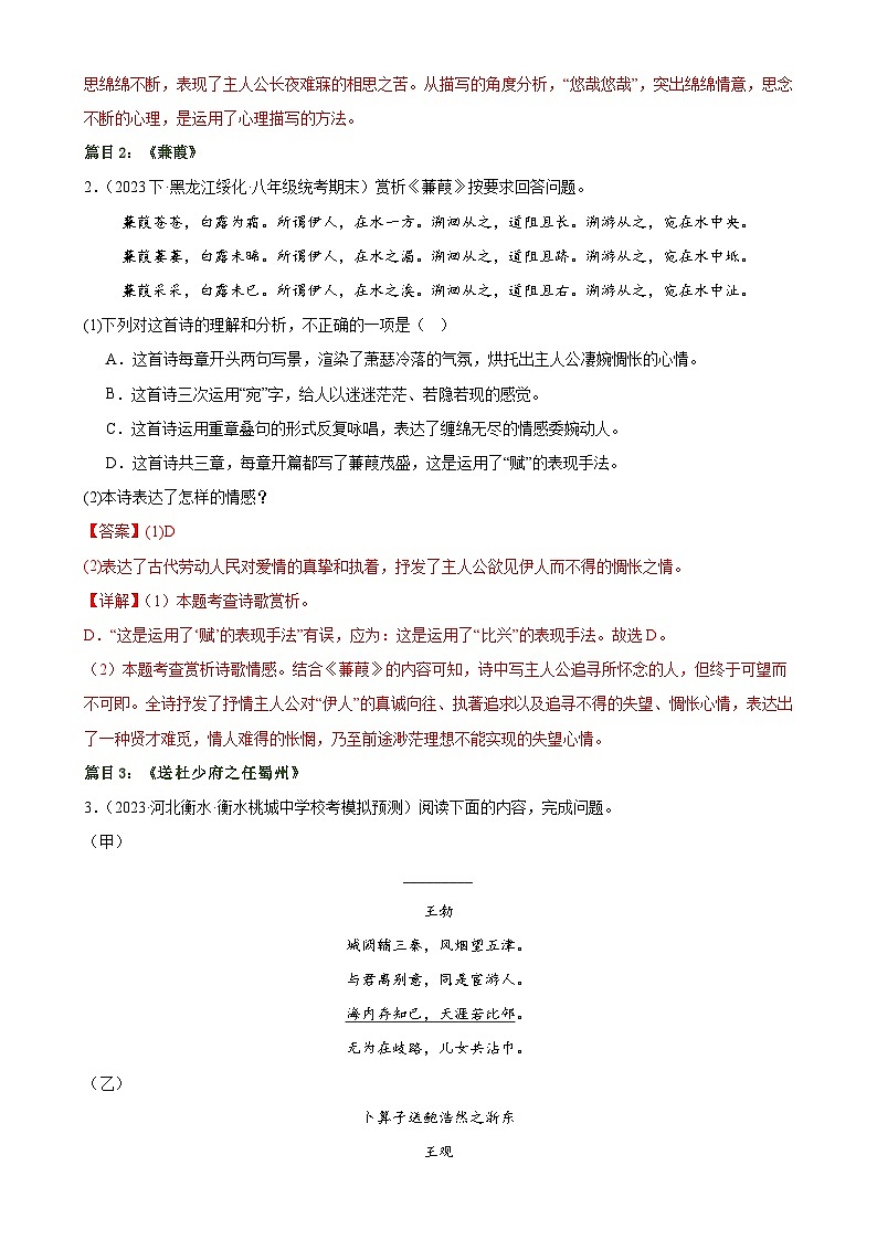 中考语文一轮复习第12讲 八下课标古诗词复习（练习）-2024年中考语文一轮复习讲练测（全国通用）（解析版）第3页