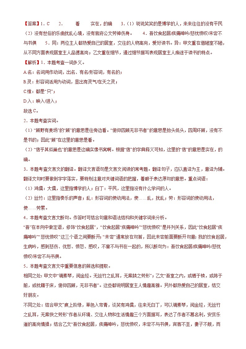 中考语文一轮复习第16讲 七下课标文言文复习（练习）-2024年中考语文一轮复习讲练测（全国通用）（解析版）第3页