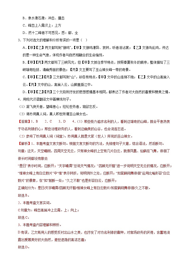 中考语文一轮复习第17讲 八上课标文言文复习（练习）-2024年中考语文一轮复习讲练测（全国通用）（解析版）第3页
