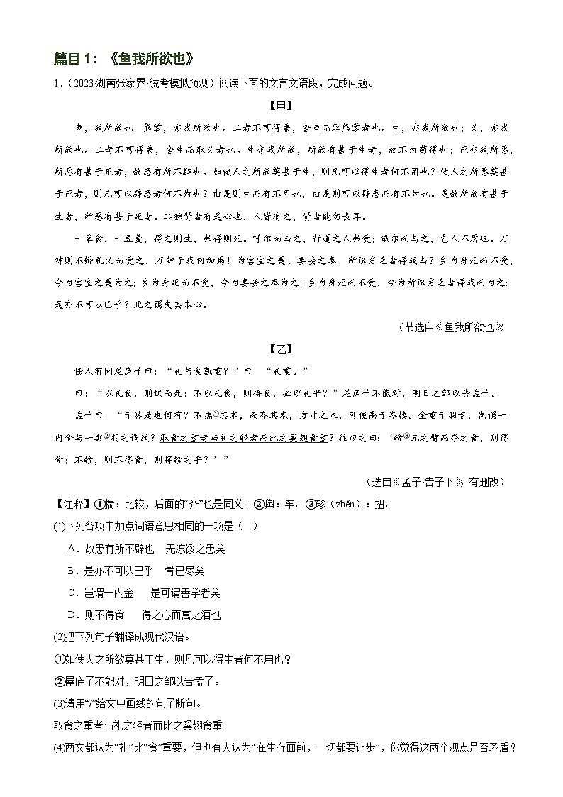 中考语文一轮复习第20讲 九下课标文言文复习（练习）-2024年中考语文一轮复习讲练测（全国通用）（解析版）第2页