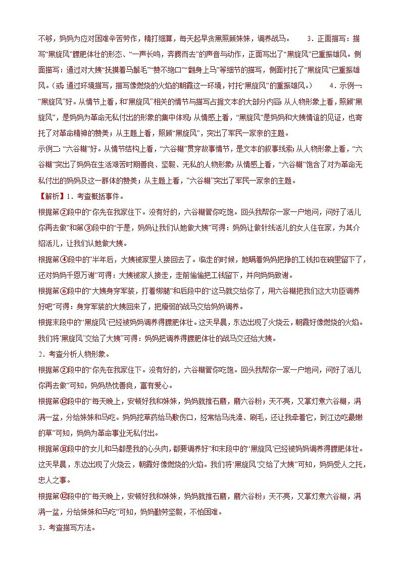 中考语文一轮复习第21讲 分析人物形象（练习）-2024年中考语文一轮复习讲练测（全国通用）（解析版）第3页