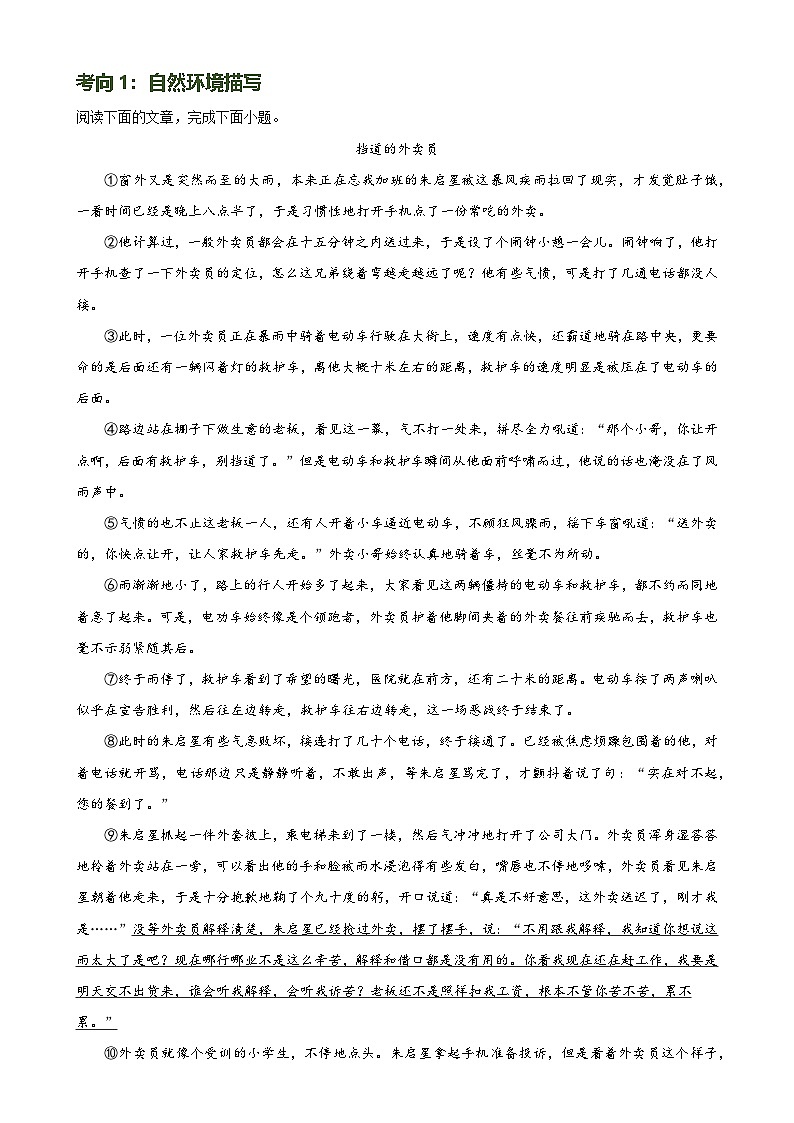 中考语文一轮复习第23讲 环境描写及作用（练习）-2024年中考语文一轮复习讲练测（全国通用）（解析版）第2页