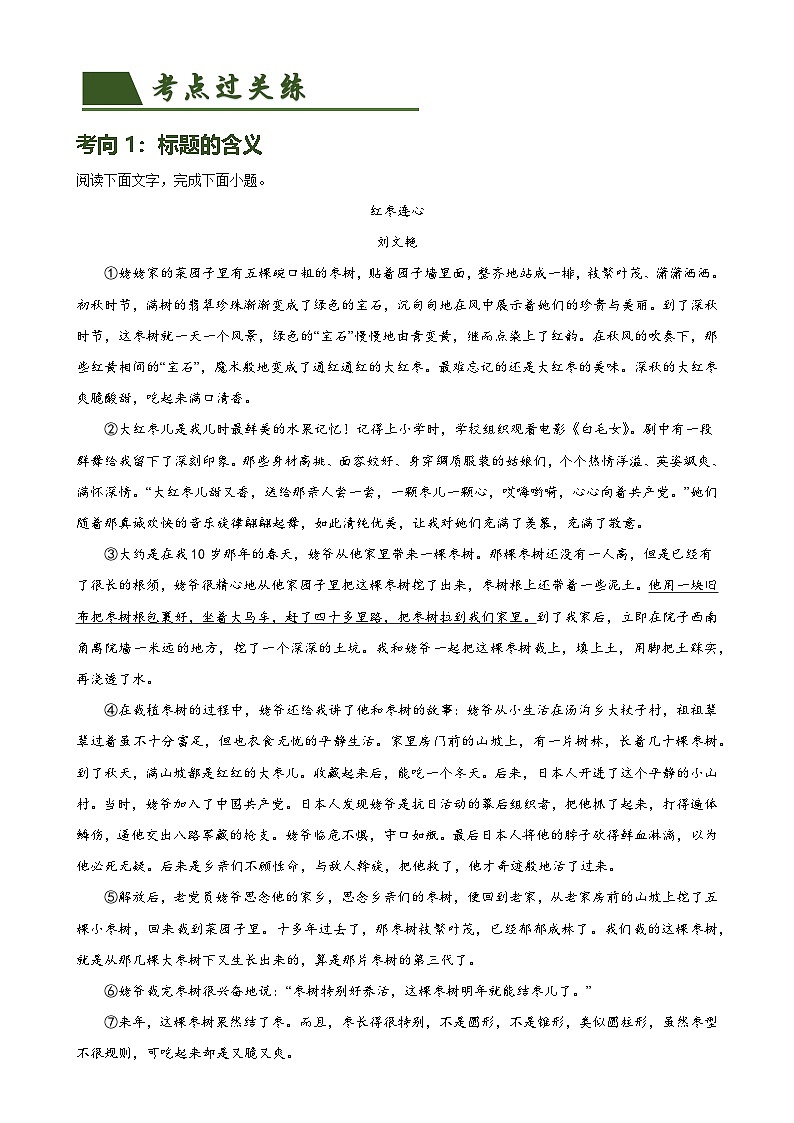 中考语文一轮复习第24讲 标题的理解及作用（练习）-2024年中考语文一轮复习讲练测（全国通用）（解析版）第2页