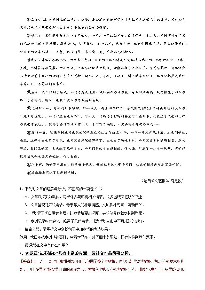 中考语文一轮复习第24讲 标题的理解及作用（练习）-2024年中考语文一轮复习讲练测（全国通用）（解析版）第3页