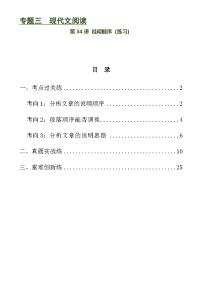 中考语文一轮复习第34讲 说明顺序（练习）-2024年中考语文一轮复习讲练测（全国通用）（解析版）