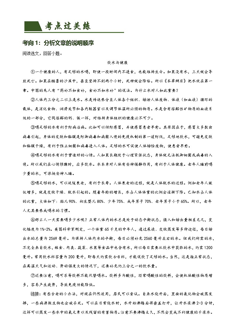 中考语文一轮复习第34讲 说明顺序（练习）-2024年中考语文一轮复习讲练测（全国通用）（解析版）第2页