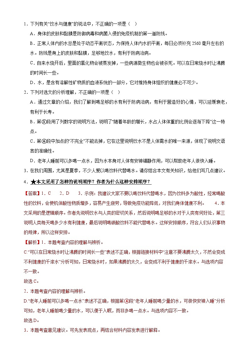 中考语文一轮复习第34讲 说明顺序（练习）-2024年中考语文一轮复习讲练测（全国通用）（解析版）第3页