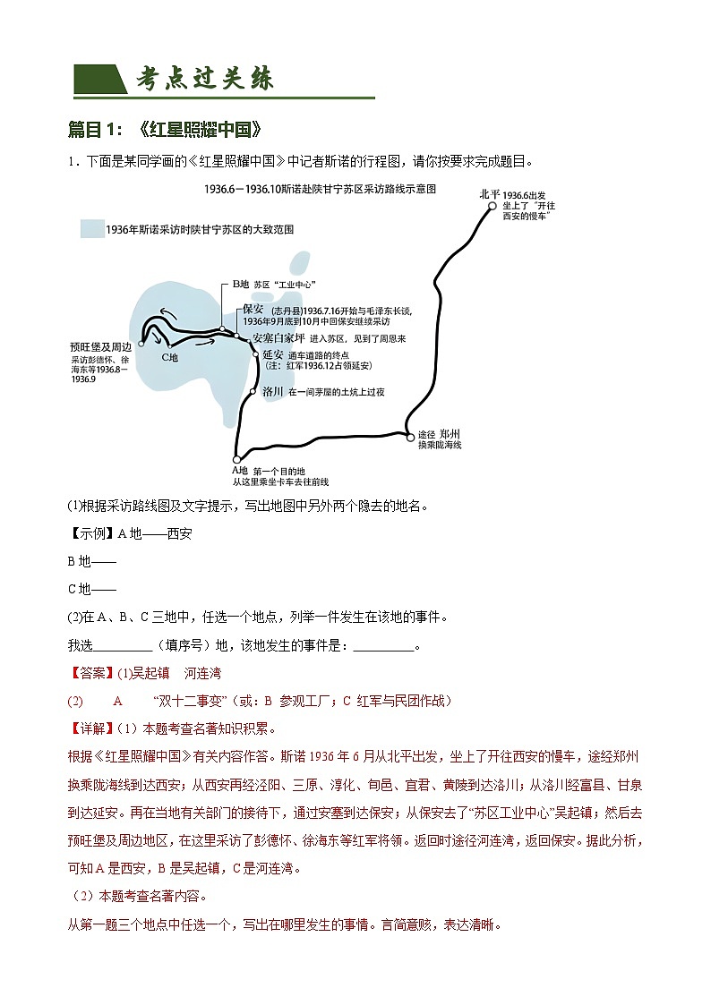 中考语文一轮复习第37讲 八年级名著导读梳理（练习）-2024年中考语文一轮复习讲练测（全国通用）（解析版）第2页