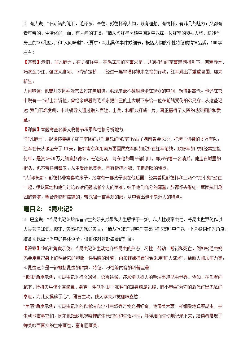 中考语文一轮复习第37讲 八年级名著导读梳理（练习）-2024年中考语文一轮复习讲练测（全国通用）（解析版）第3页