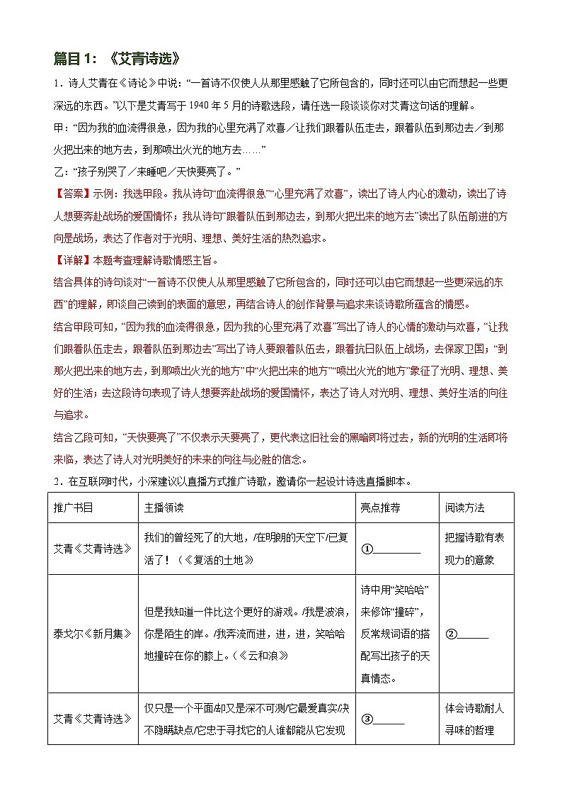 中考语文一轮复习第38讲 九年级名著导读梳理（练习）-2024年中考语文一轮复习讲练测（全国通用）（解析版）第2页