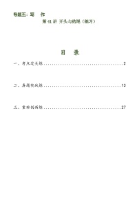 中考语文一轮复习第41讲 开头与结尾（练习）-2024年中考语文一轮复习讲练测（全国通用） （解析版）