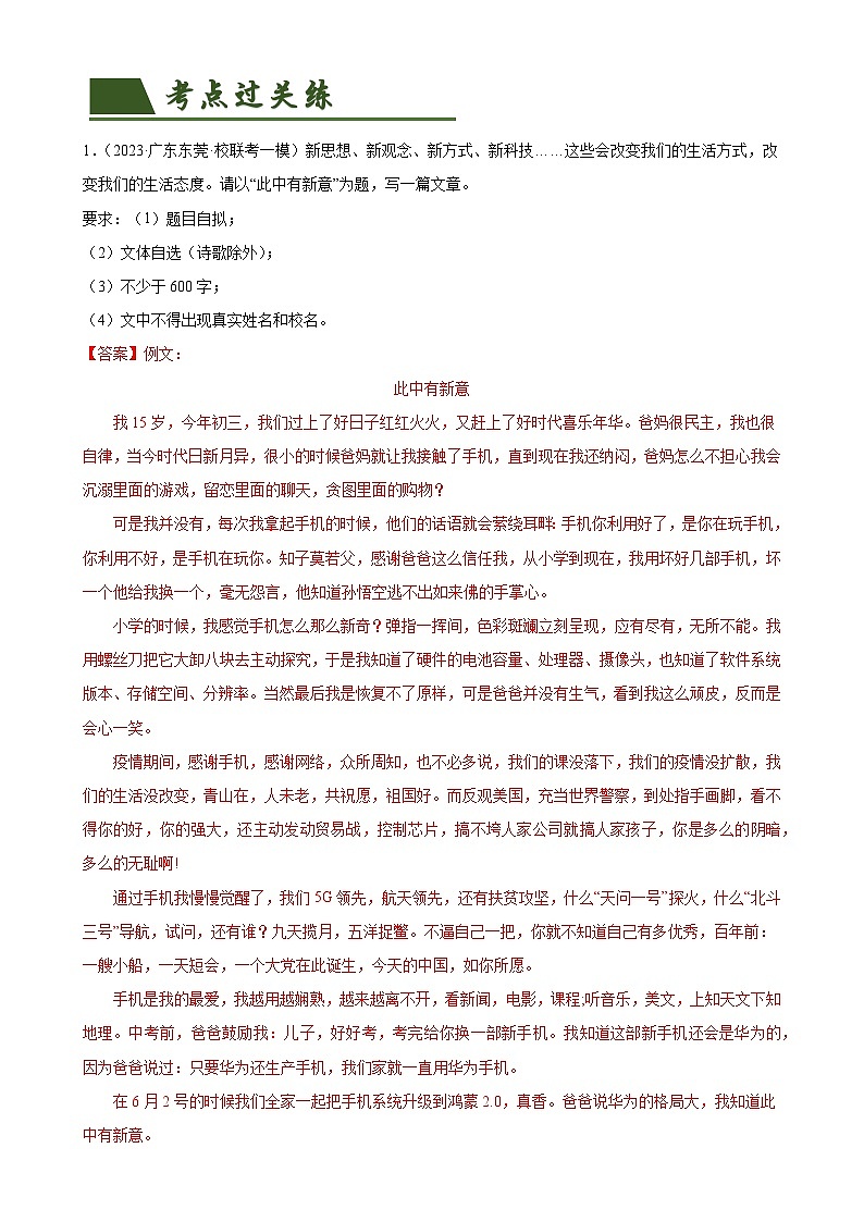 中考语文一轮复习第41讲 开头与结尾（练习）-2024年中考语文一轮复习讲练测（全国通用） （解析版）第2页