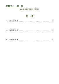 中考语文一轮复习第42讲 选材与加工（练习）-2024年中考语文一轮复习讲练测（全国通用） （解析版）