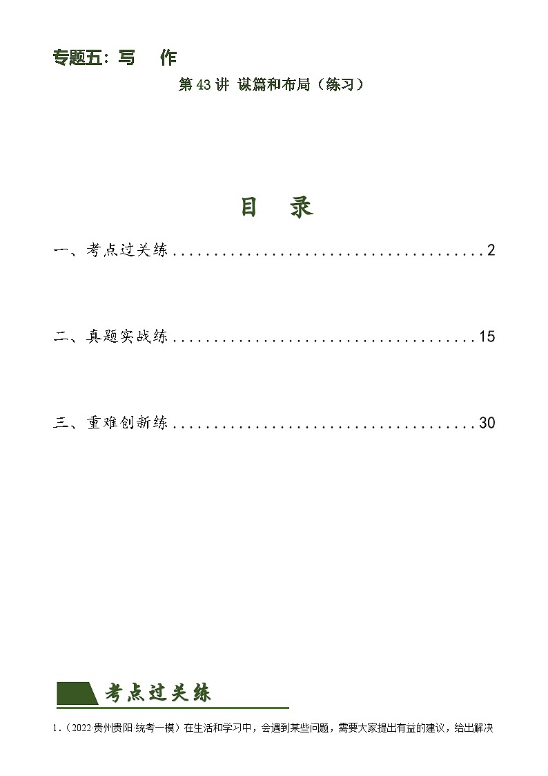 中考语文一轮复习第43讲 谋篇和布局（练习）-2024年中考语文一轮复习讲练测（全国通用） （解析版）第1页