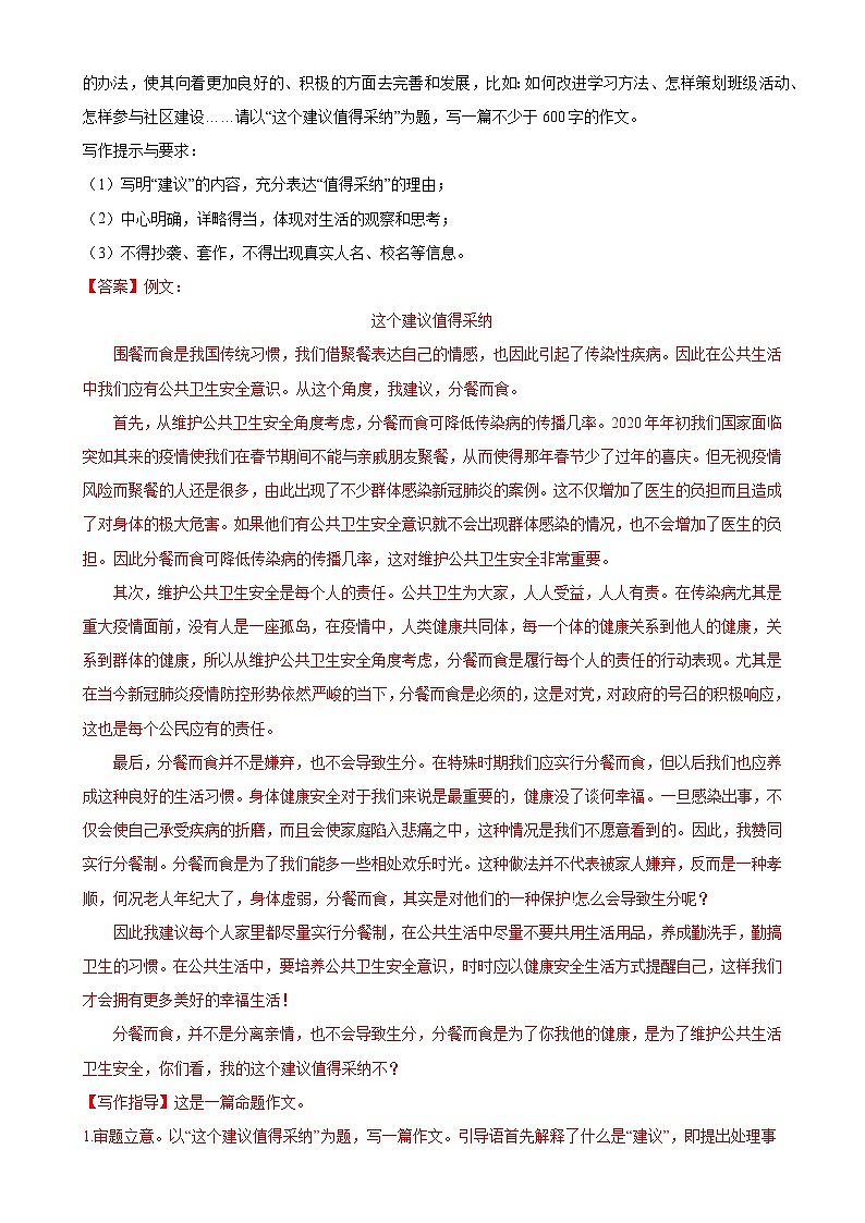 中考语文一轮复习第43讲 谋篇和布局（练习）-2024年中考语文一轮复习讲练测（全国通用） （解析版）第2页