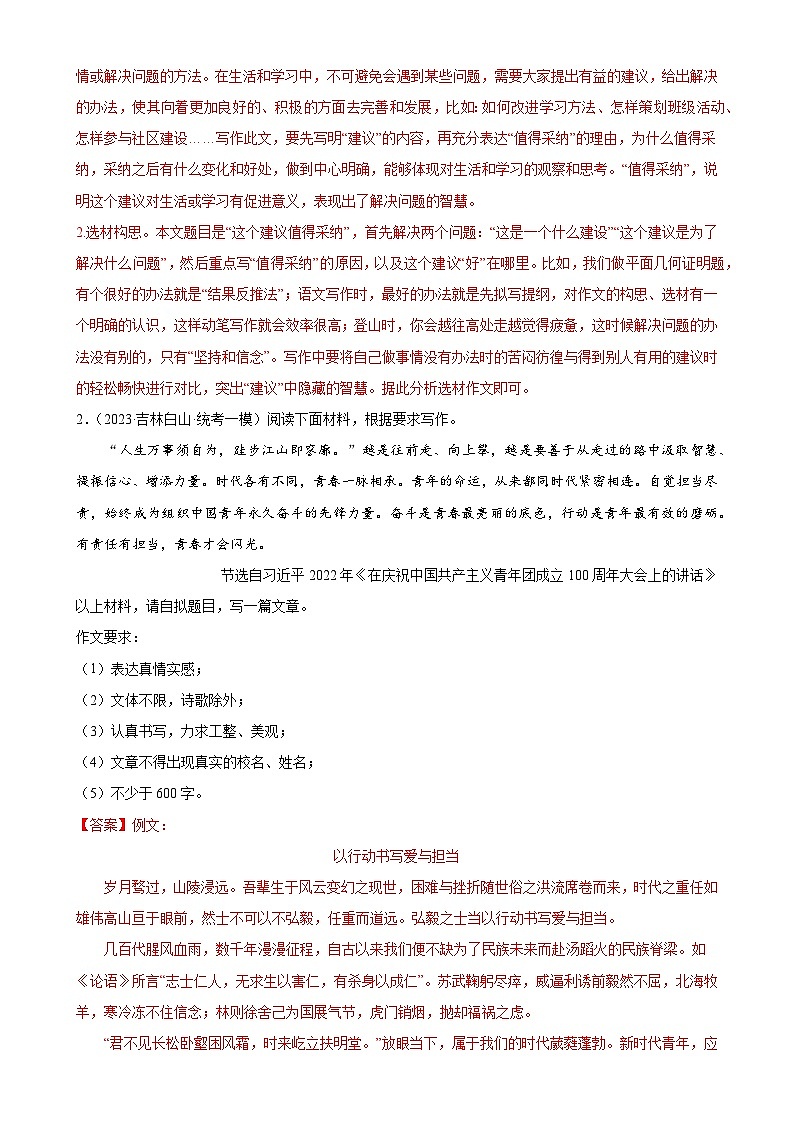 中考语文一轮复习第43讲 谋篇和布局（练习）-2024年中考语文一轮复习讲练测（全国通用） （解析版）第3页