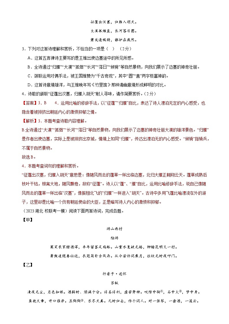 古诗文阅读测试中考语文一轮复习讲练测（全国通用）（解析版）第2页