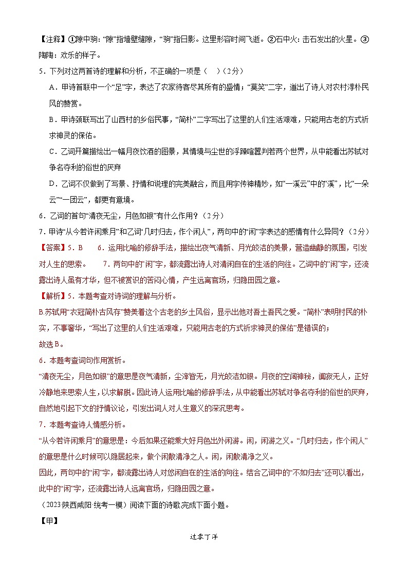 古诗文阅读测试中考语文一轮复习讲练测（全国通用）（解析版）第3页