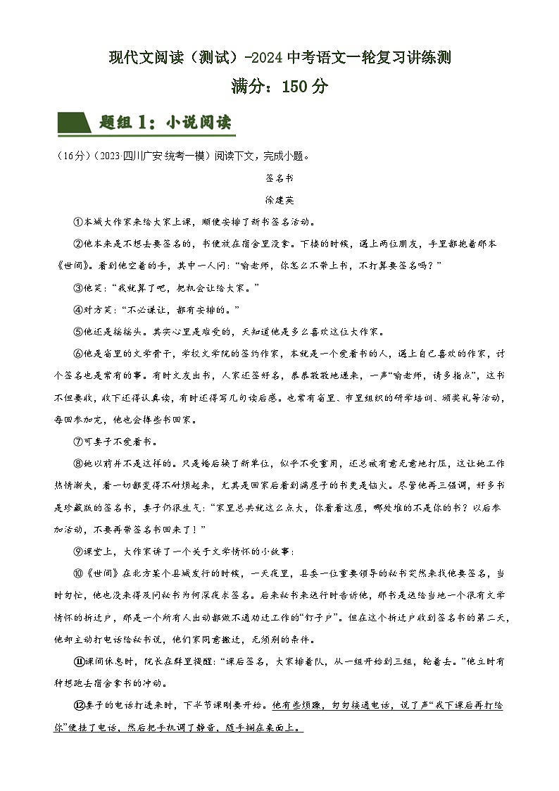 现代文阅读测试中考语文一轮复习讲练测（全国通用）（解析版）第1页