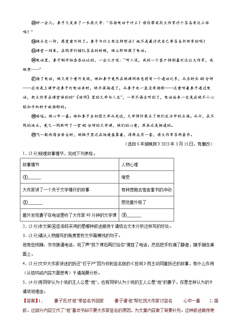 现代文阅读测试中考语文一轮复习讲练测（全国通用）（解析版）第2页