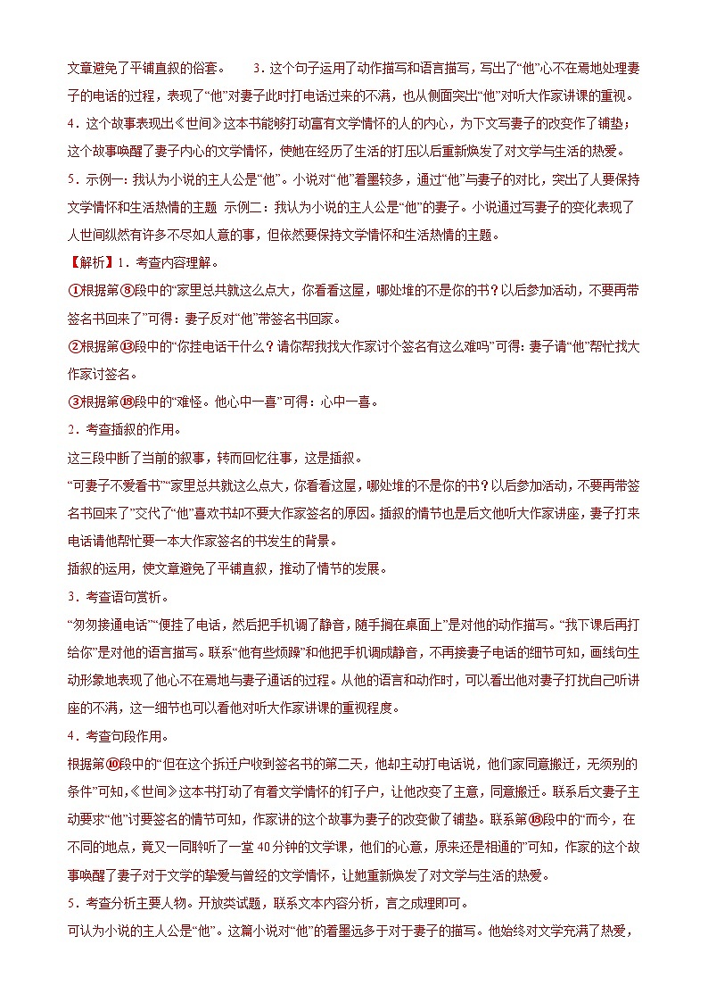 现代文阅读测试中考语文一轮复习讲练测（全国通用）（解析版）第3页