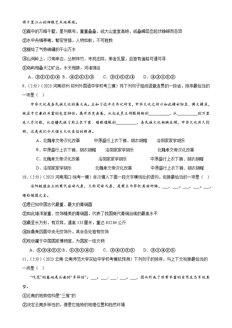 中考语文二轮复习专题04 句子排序与衔接（模拟精选）（测试）（全国通用）（原卷版）第3页