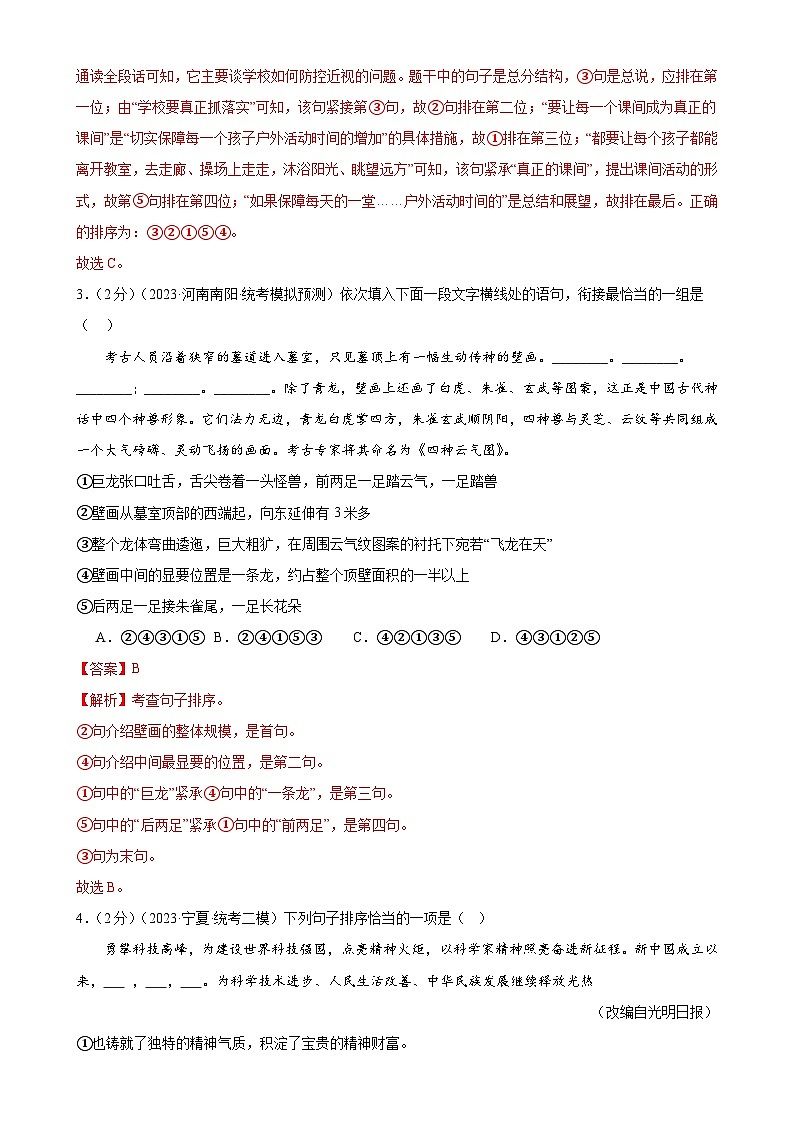 中考语文二轮复习专题04 句子排序与衔接（模拟精选）（测试）（全国通用）（解析版）第2页