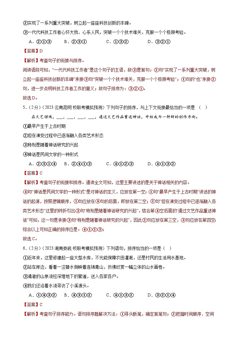 中考语文二轮复习专题04 句子排序与衔接（模拟精选）（测试）（全国通用）（解析版）第3页