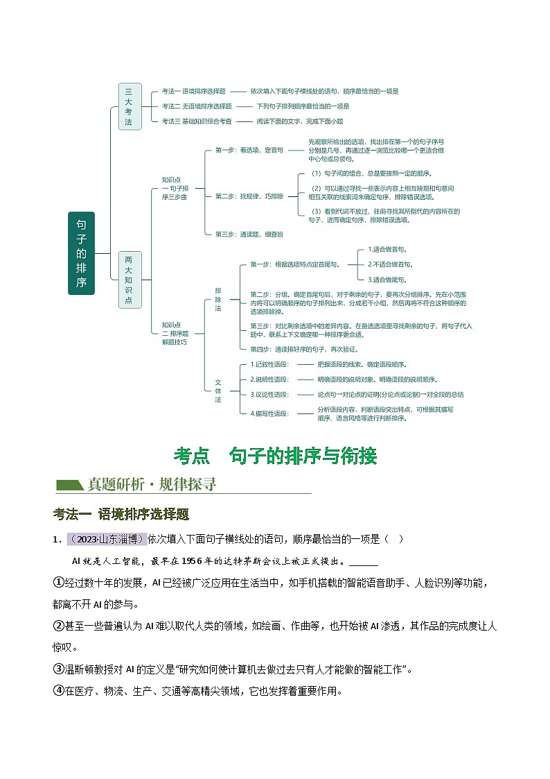 中考语文二轮复习专题04 句子排序与衔接（讲练）（原卷版）第3页