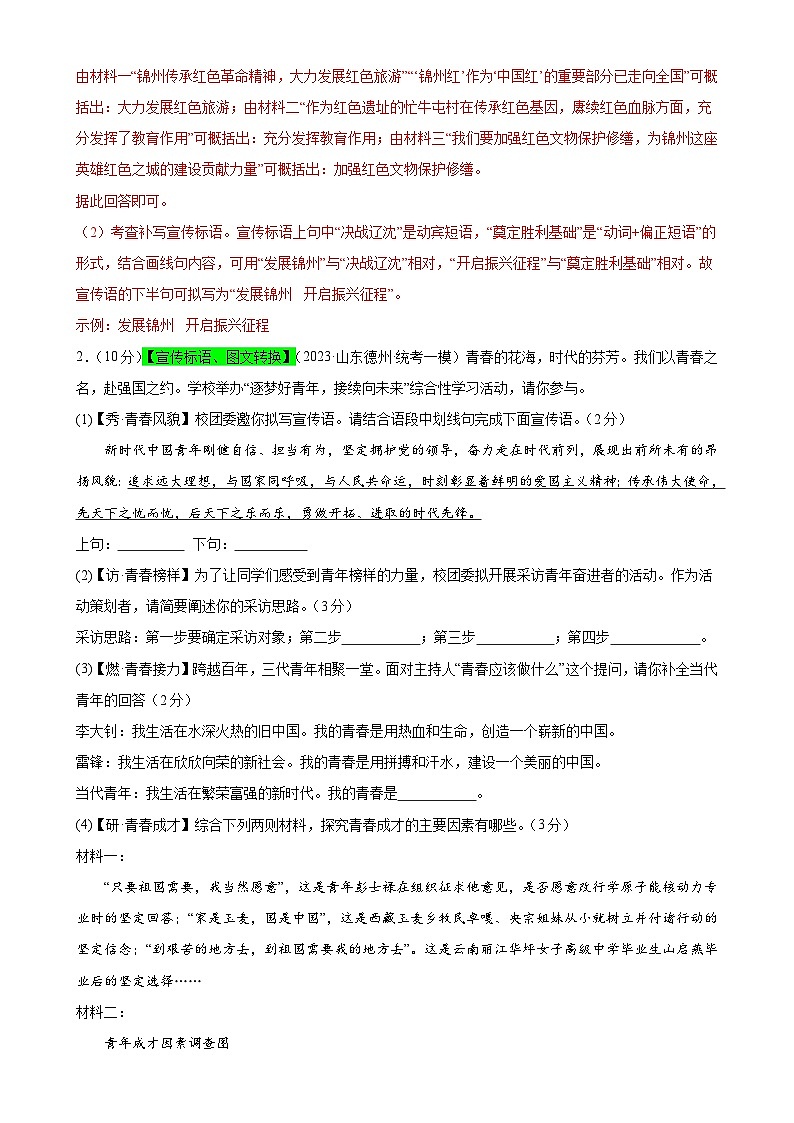 中考语文二轮复习专题06 综合性学习（信息概括、图文转换、对联标语）（测试）解析版）第2页
