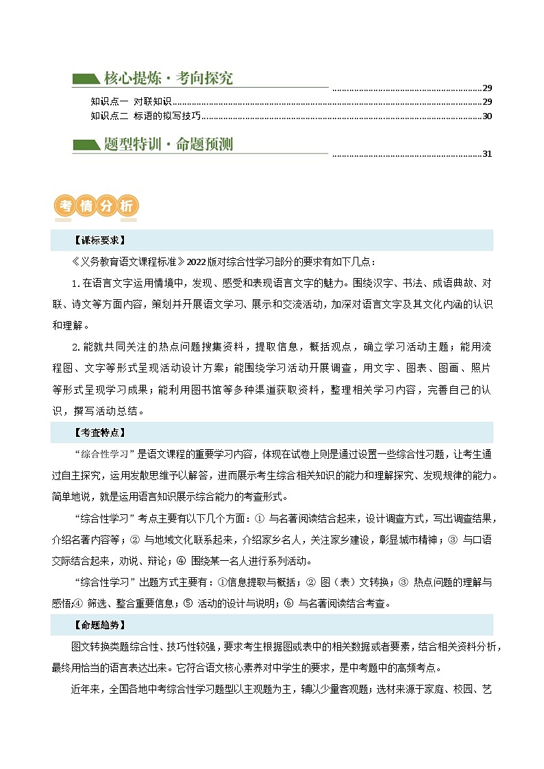 中考语文二轮复习专题06 综合性学习（信息概括、图文转换、对联标语）（讲练）（全国通用）（解析版）第2页