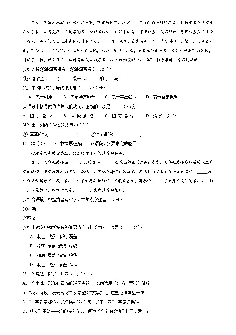 中考语文二轮复习专题08 积累与运用（测试）（原卷版）第3页