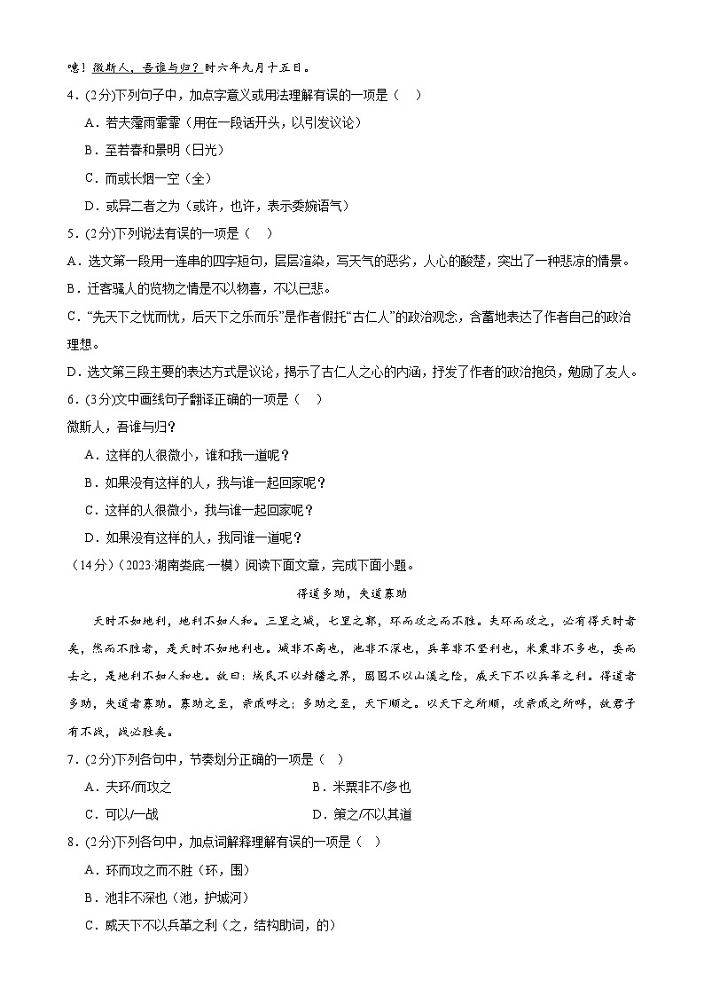 中考语文二轮复习专题14 文言文阅读测试（测试）（原卷版）第2页