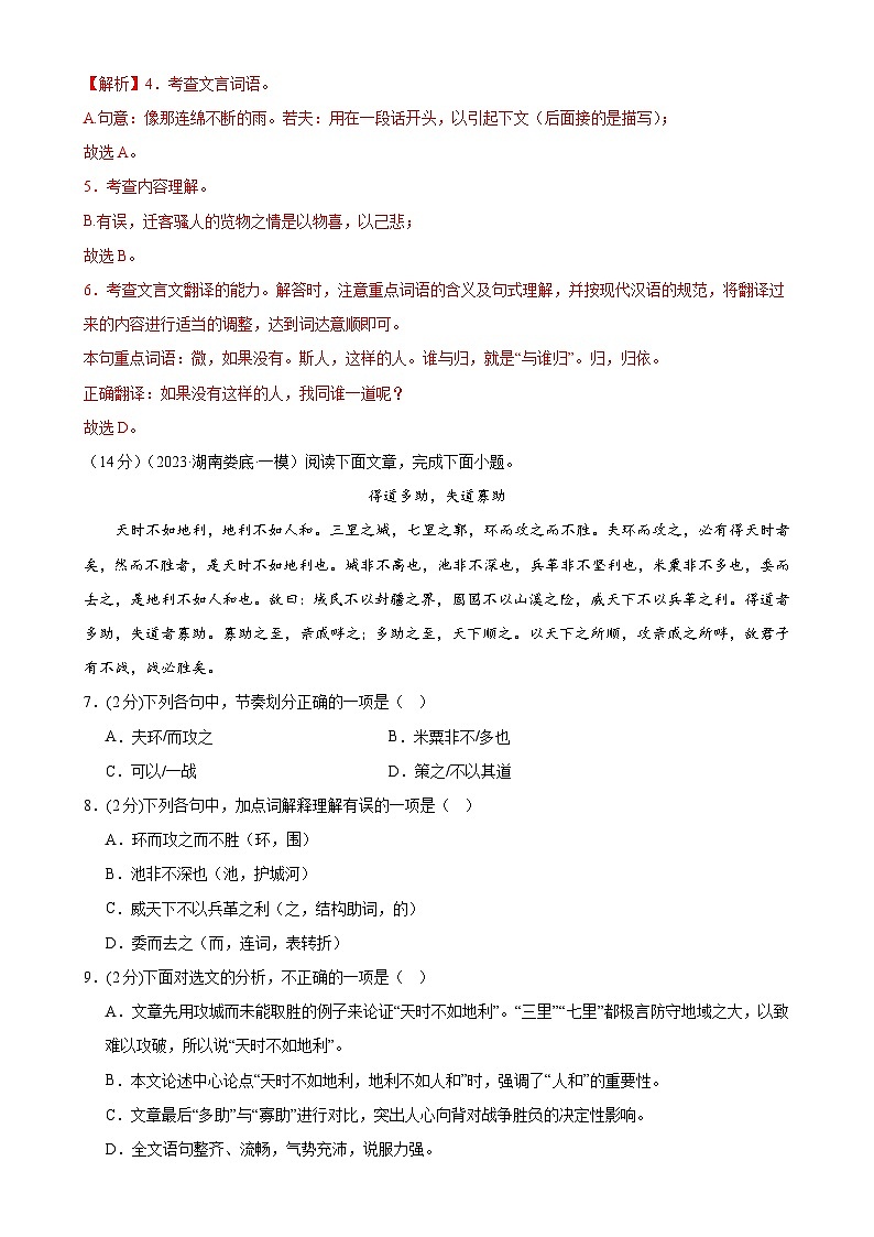 中考语文二轮复习专题14 文言文阅读测试（测试）（解析版）第3页