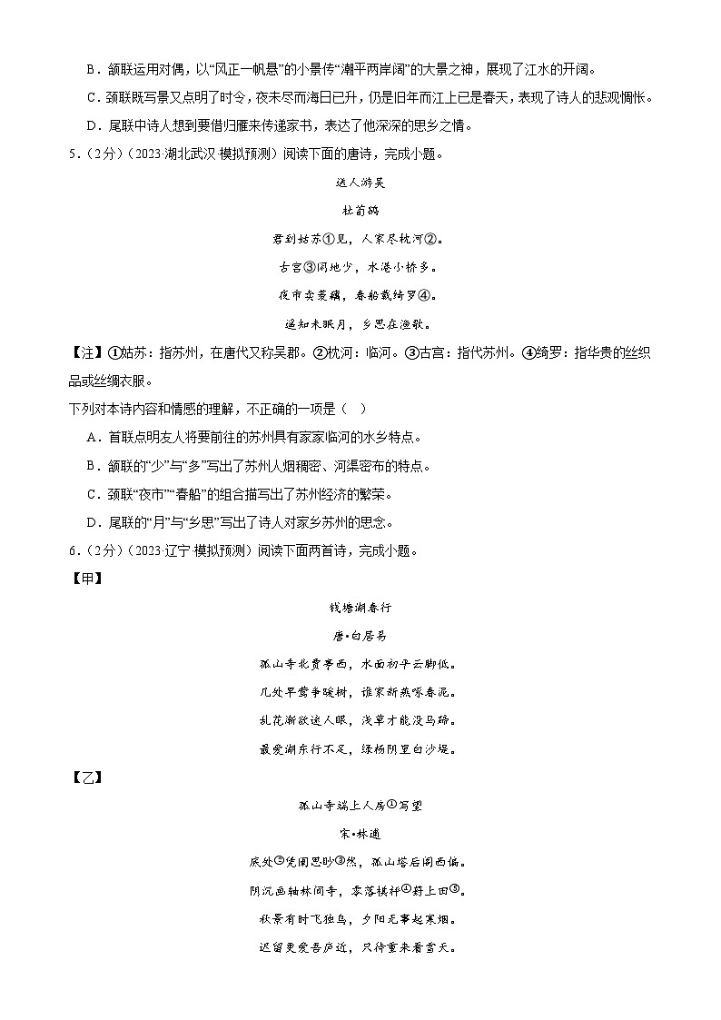 中考语文二轮复习专题17 诗歌鉴赏（两大题型、考点全覆盖）（测试）（全国通用）（原卷版）第3页