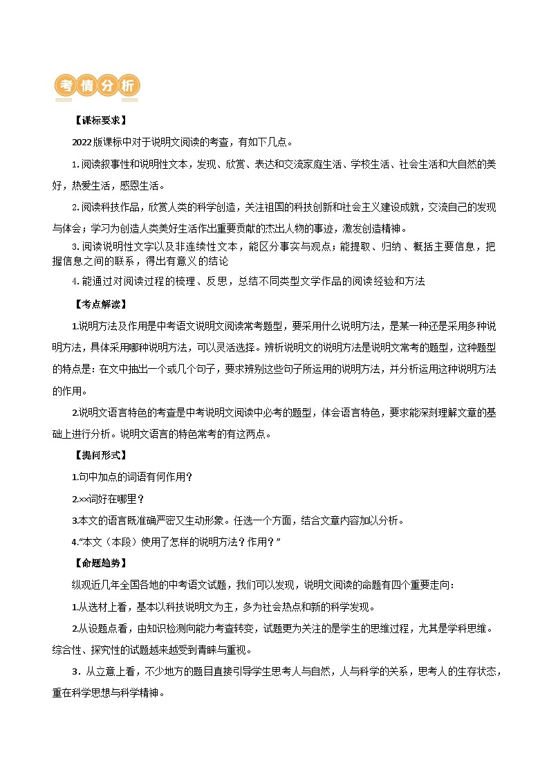 中考语文二轮复习专题23 说明方法及说明文语言（讲练）（全国通用）（原卷版）第2页