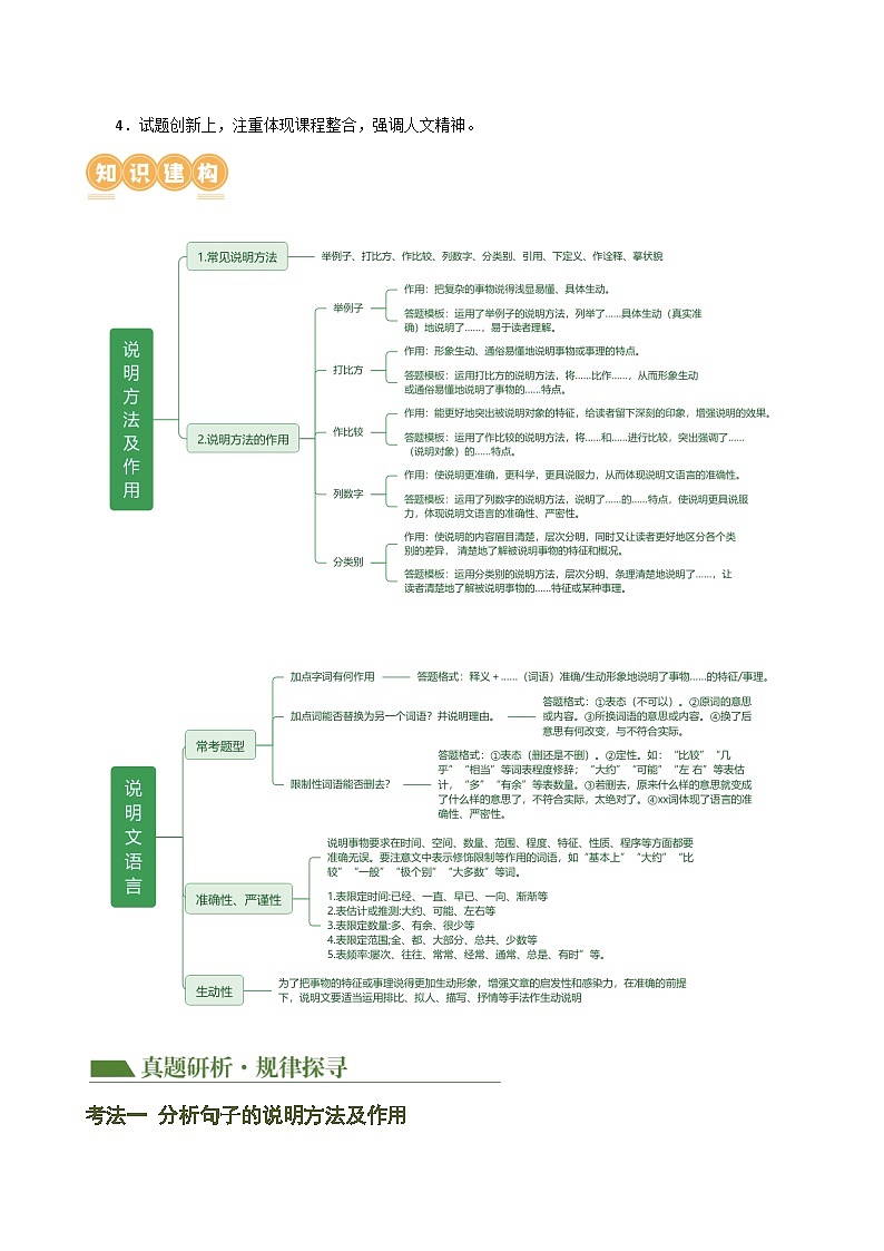 中考语文二轮复习专题23 说明方法及说明文语言（讲练）（全国通用）（原卷版）第3页