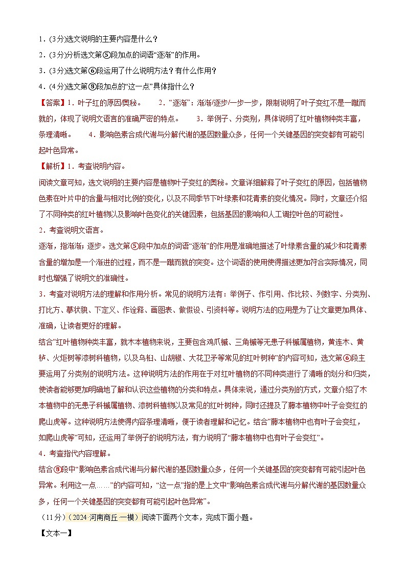 中考语文二轮复习专题25 说明文阅读（测试）（全国通用）（解析版）第2页