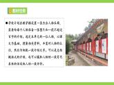 修订版统编教材初中语文七下第一单元《阅读综合实践》课件