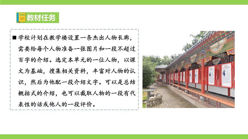 第一单元《阅读综合实践》课件第4页